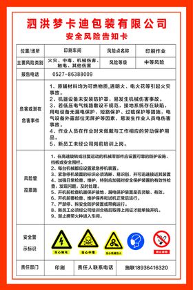 印刷车间制度