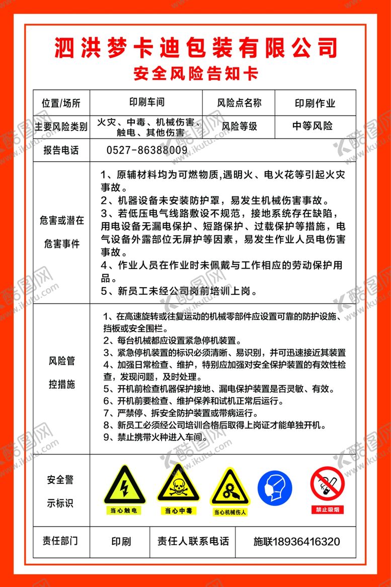 编号：92226809091806275723【酷图网】源文件下载-印刷车间