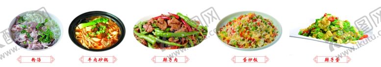 编号：20295407140309086540【酷图网】源文件下载-菜品