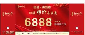 红色特价房