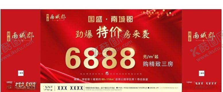 编号：51057707051932223206【酷图网】源文件下载-地产特价房红色