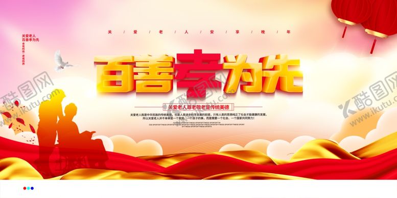 编号：41285509281504063211【酷图网】源文件下载-关爱老人