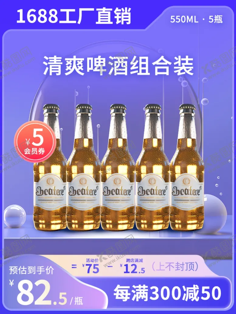 编号：21131201142320197054【酷图网】源文件下载-紫色渐变简约啤酒活动