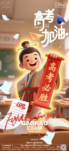 酒吧KTV高考海报
