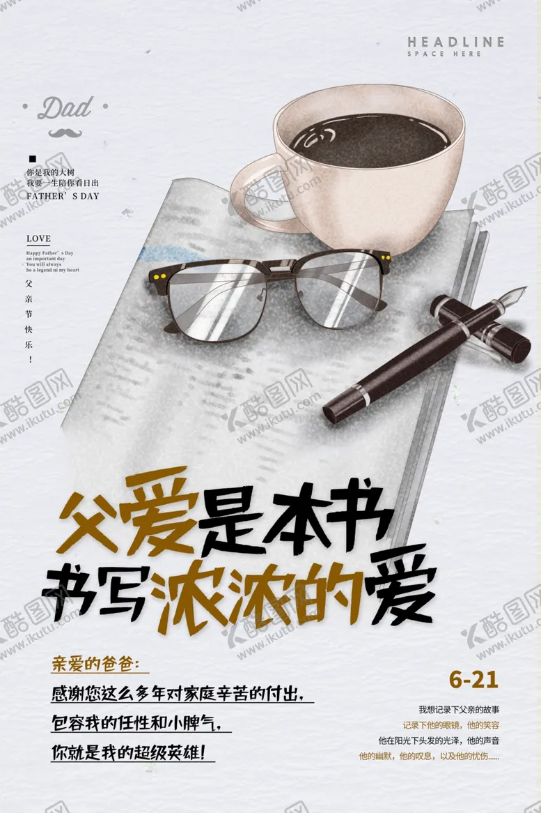 编号：88321706251946028996【酷图网】源文件下载-父亲节