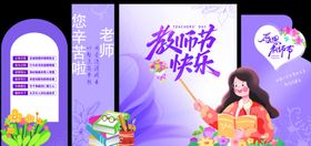 教师节背景