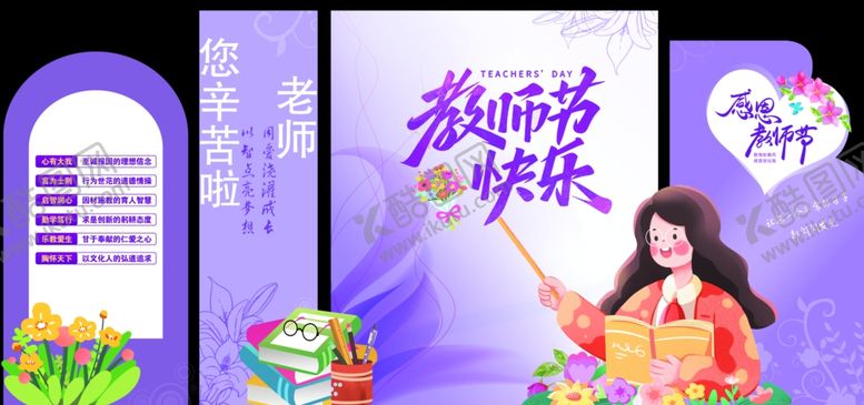 编号：90721710221624179416【酷图网】源文件下载-教师节背景