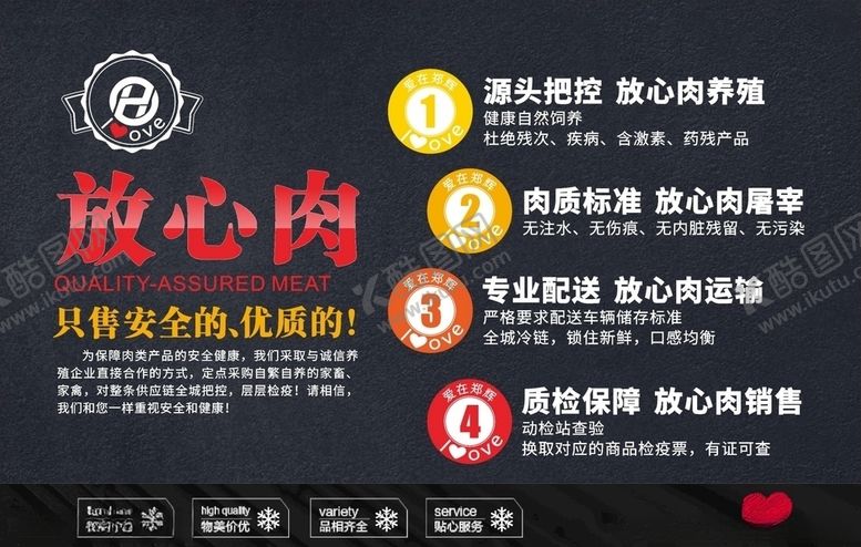 编号：87072509270235165215【酷图网】源文件下载-放心肉