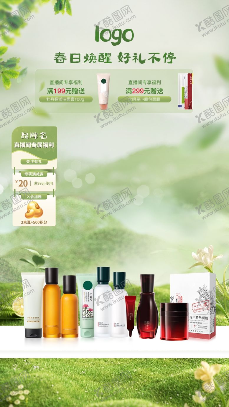 编号：51118512050222264525【酷图网】源文件下载-春季清新化妆品直播背景模板
