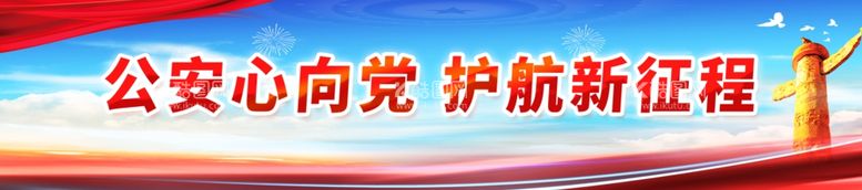 编号：84835411292233126507【酷图网】源文件下载-警营文化