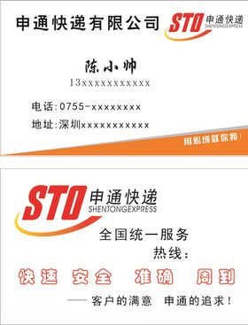 申通名片