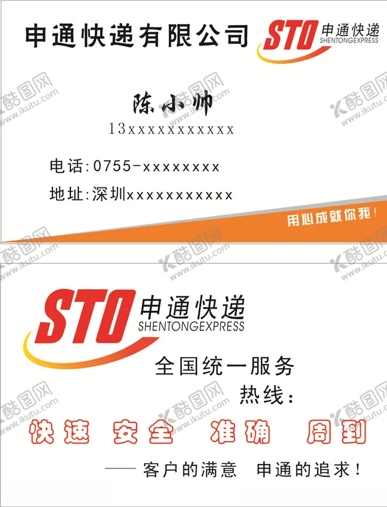 编号：43275605031300238443【酷图网】源文件下载-申通名片