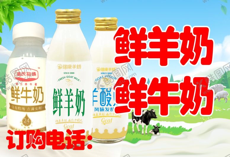 编号：62714912100322104206【酷图网】源文件下载-鲜奶