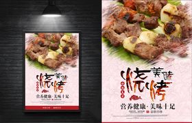 美食海报烧烤海报图片餐饮外卖
