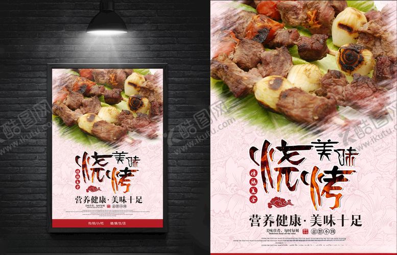 美食海报烧烤海报图片餐饮外卖