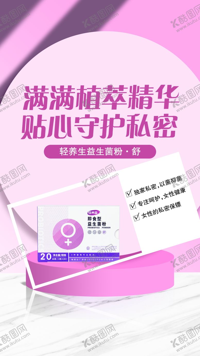 编号：28952212041746001767【酷图网】源文件下载-益生菌海报