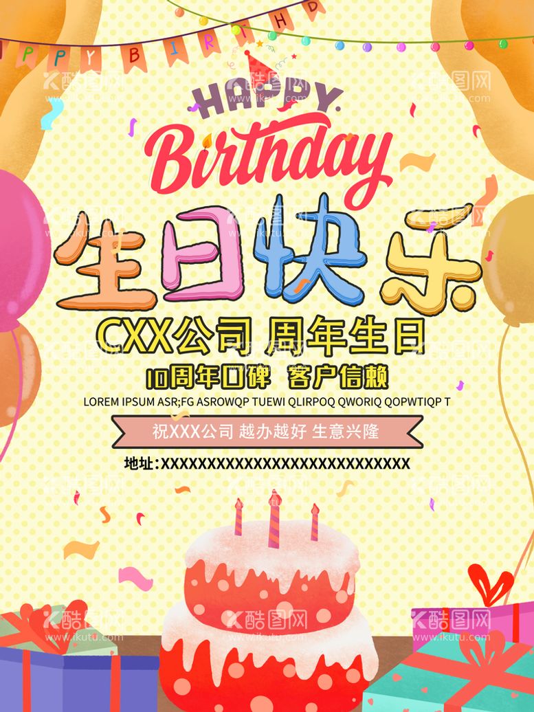 编号：81736909220151093906【酷图网】源文件下载-生日快乐 周岁 生日祝福