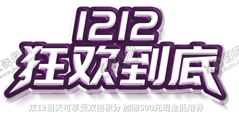 编号：51038605080335376684【酷图网】源文件下载-双十二图片