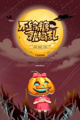 万圣节