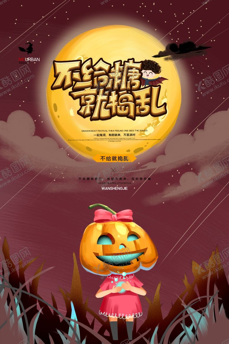 编号：92936805130959235014【酷图网】源文件下载-万圣节