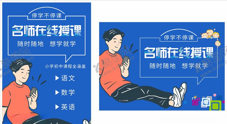 编号：84513010010642022206【酷图网】源文件下载-在线授课停学不停课手机上课