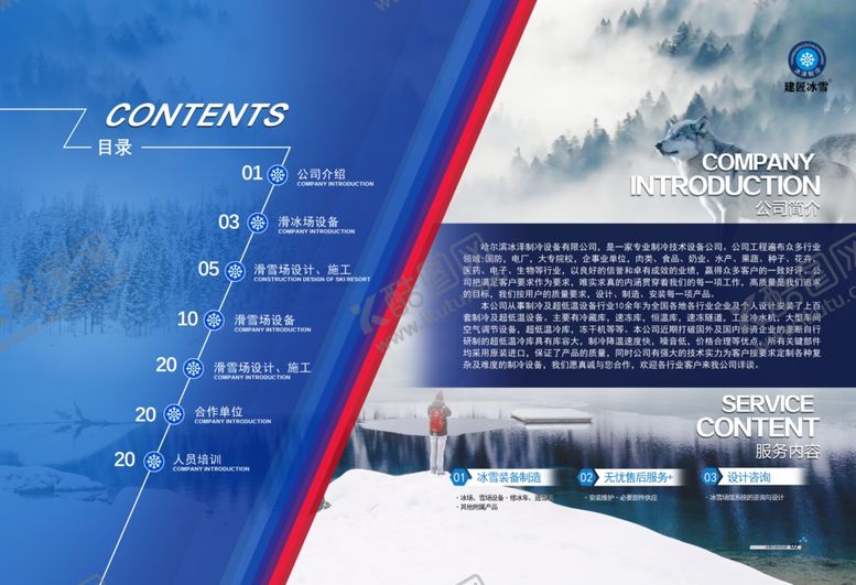 编号：64164007060041453395【酷图网】源文件下载-滑冰场画册目录