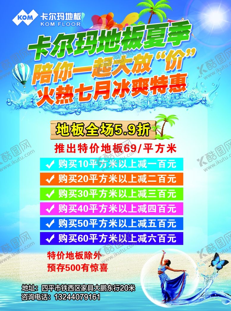 编号：50357909122245363664【酷图网】源文件下载-卡尔玛地板