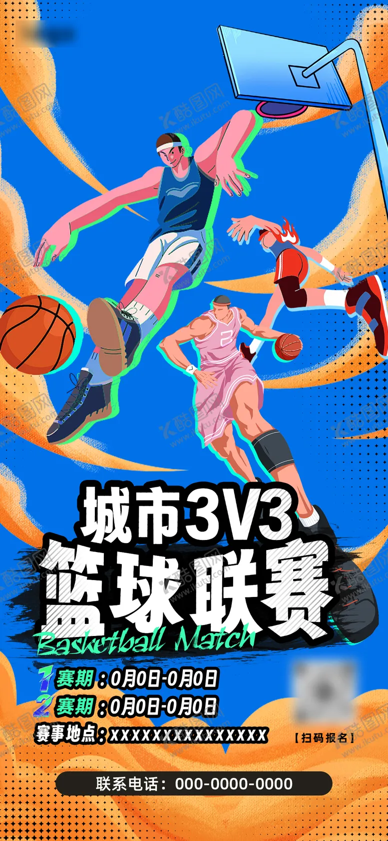 编号：81737411211110442019【酷图网】源文件下载-篮球比赛海报