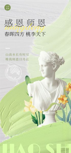 教师节海报