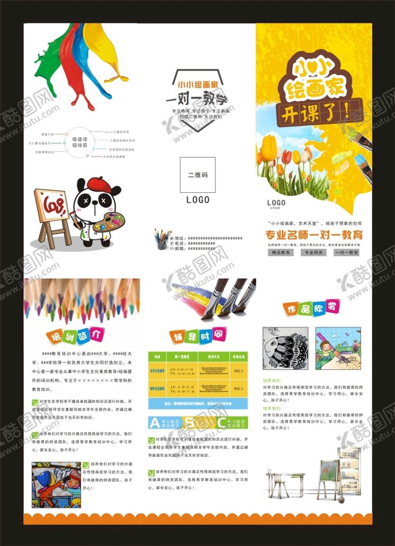 编号：18864512210207301853【酷图网】源文件下载-美术宣传单