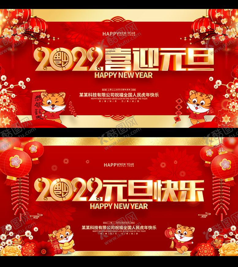 编号：98015409161643170645【酷图网】源文件下载-元旦展板