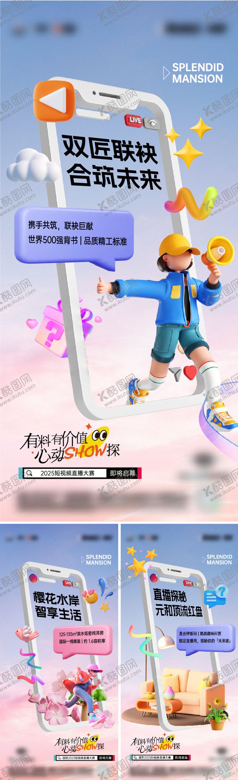 编号：51501209181851508684【酷图网】源文件下载-地产短视频直播预告