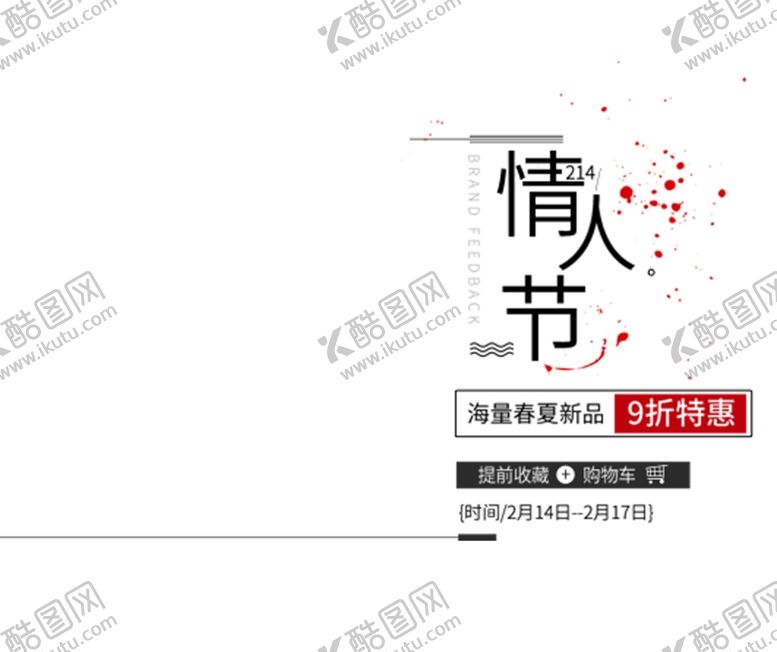 编号：88692710271004266420【酷图网】源文件下载-七夕情人节