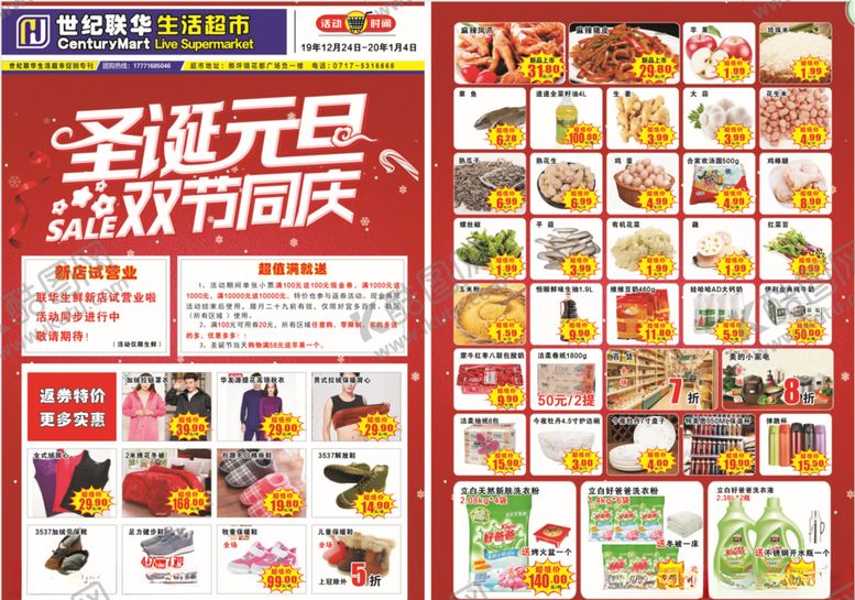 编号：70287010060127158621【酷图网】源文件下载-超市促销海报