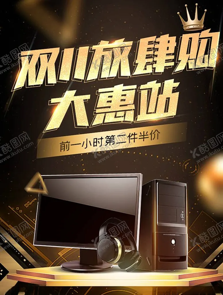 编号：23923504111258549600【酷图网】源文件下载-双11banner