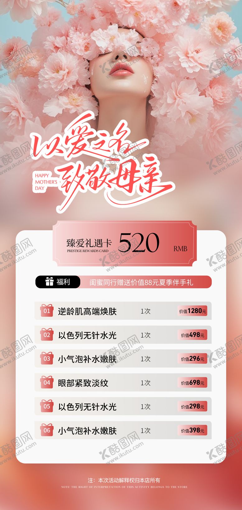 编号：99904405092312043763【酷图网】源文件下载-母亲节活动