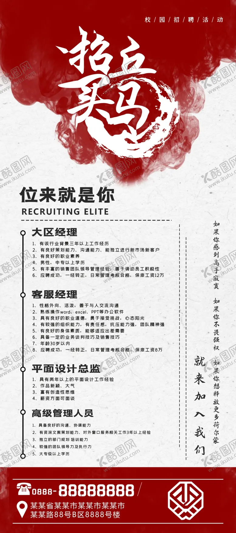 编号：39653912211556208741【酷图网】源文件下载-春季招聘广告