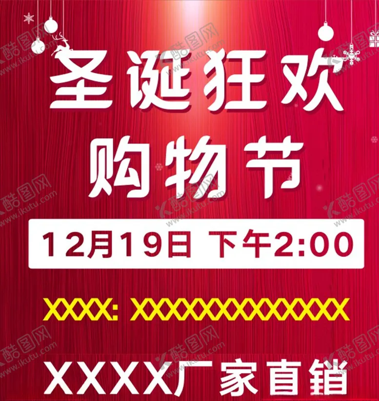 编号：57097604190859286757【酷图网】源文件下载-圣诞狂欢购车节