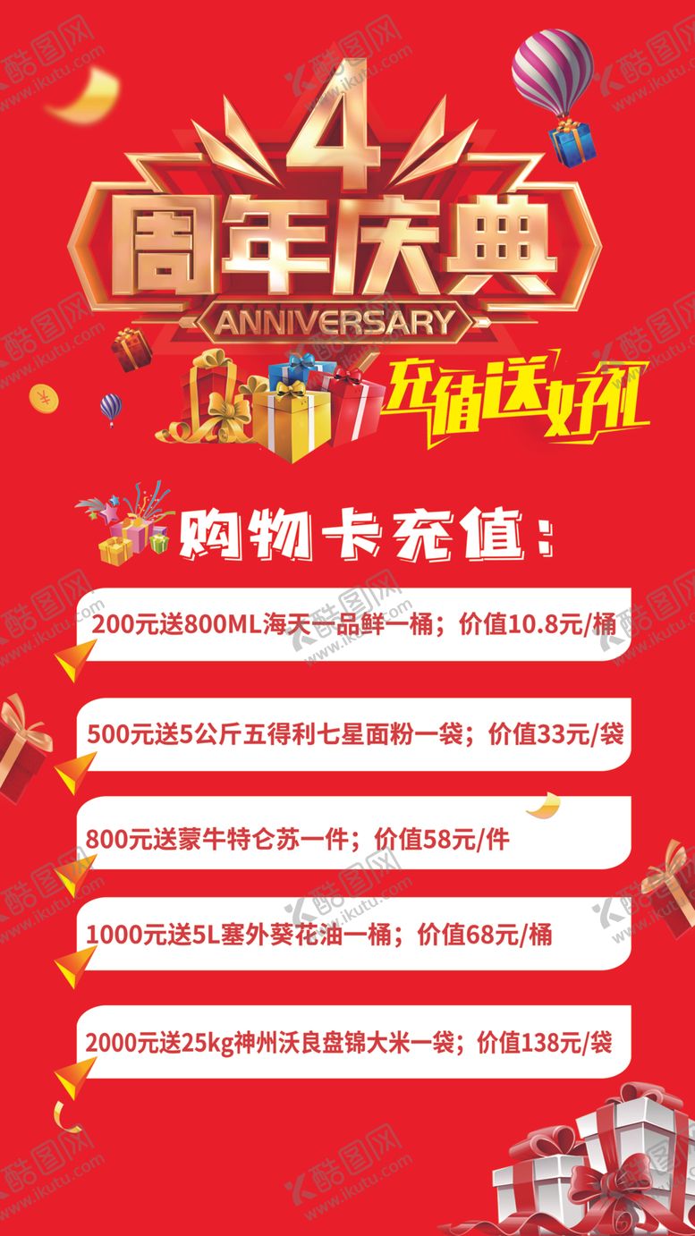 编号：32819402151859139163【酷图网】源文件下载-周年店庆