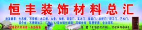 建材门头