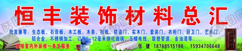编号：17091810201748582875【酷图网】源文件下载-建材总汇门头门头