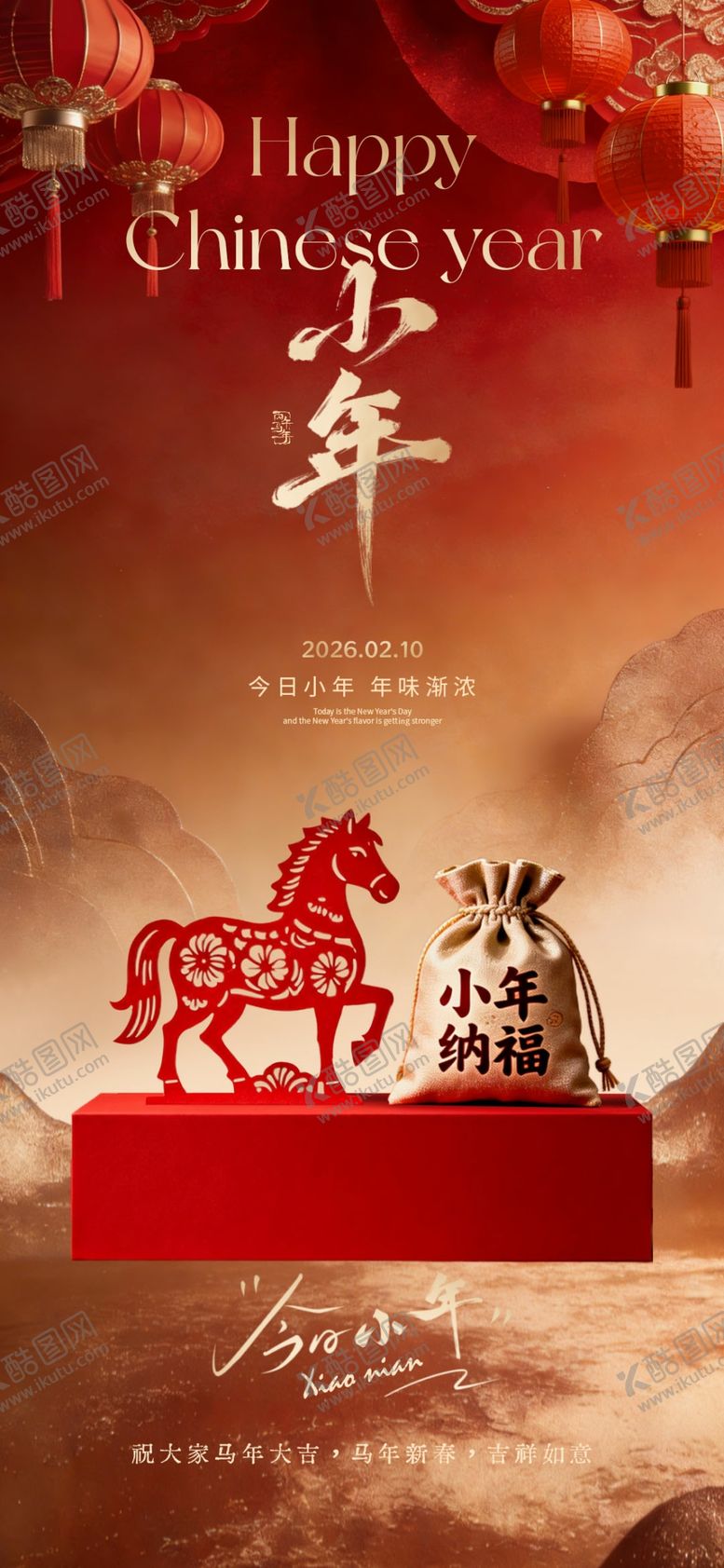 编号：64655804211405343886【酷图网】源文件下载-立春小年除夕新年喜庆系列海报