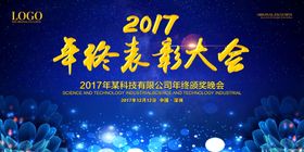 企业公司年终表彰大会背景展板