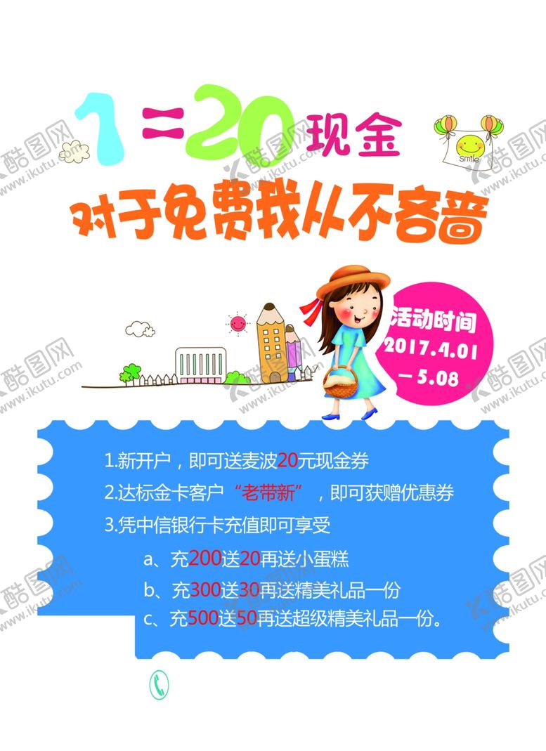 编号：19687705190745274404【酷图网】源文件下载-活动