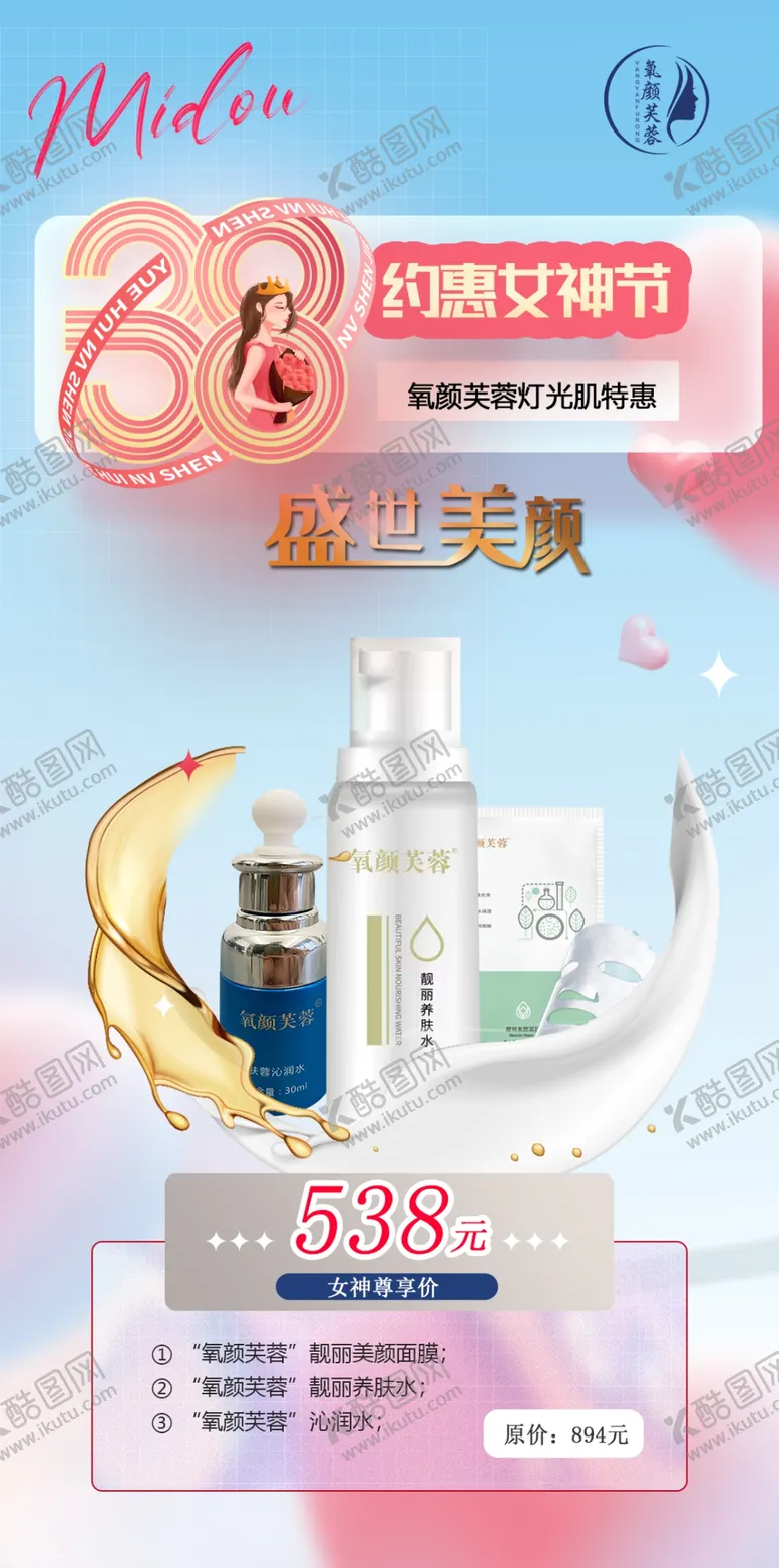 编号：76531410040816484105【酷图网】源文件下载-38女神节促销