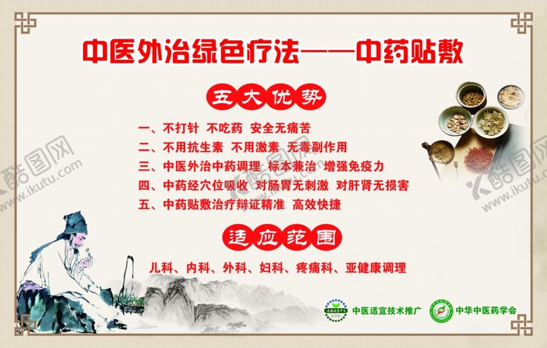 编号：48372502082346385277【酷图网】源文件下载-中药贴敷
