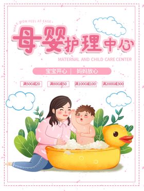 母婴护理