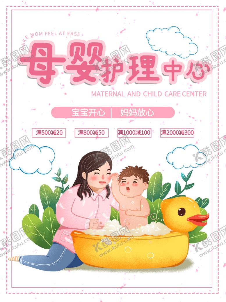 编号：39528809111500008190【酷图网】源文件下载-母婴护理