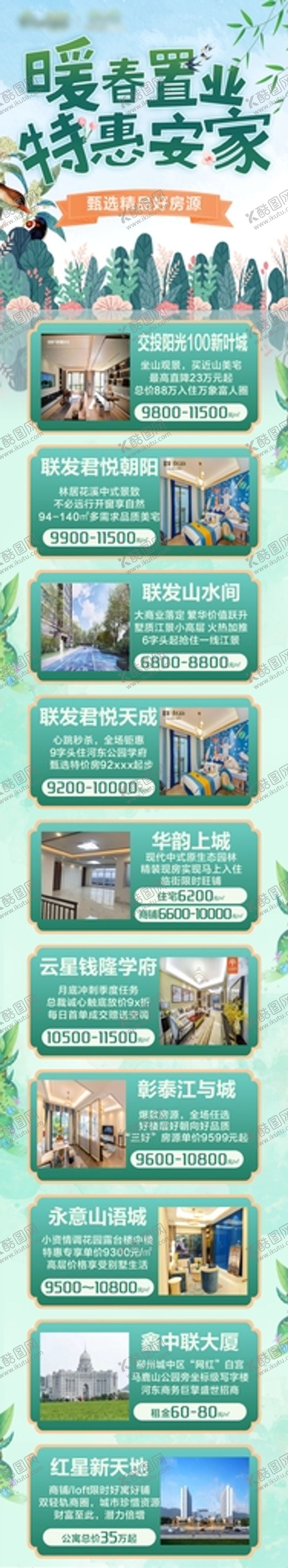 编号：39078701251611541628【酷图网】源文件下载-房地产加推