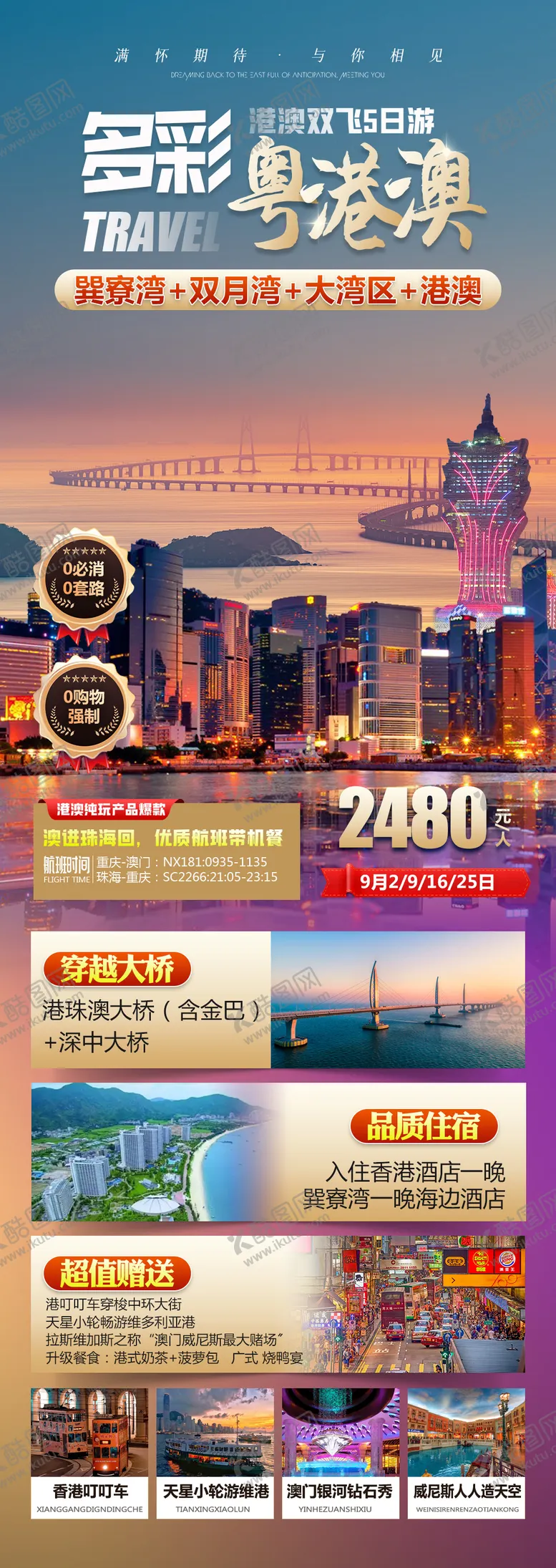 编号：76712803051716153640【酷图网】源文件下载-畅游大湾区(0809)
